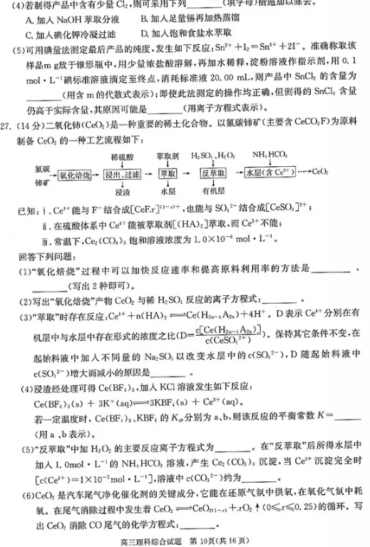 理综|合肥市2018年高三第二次教学质量检测理综试题及答案汇总分享！