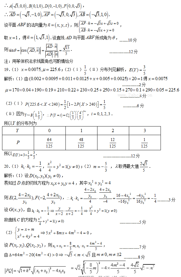 八校联考|湖北八校2018届高三第二次联考理科数学参考答案汇总分享!