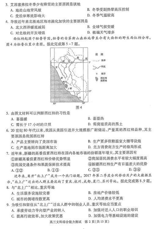 文综|2018年北京朝阳区高三第一次综合练习文综试题及参考答案汇总分享!