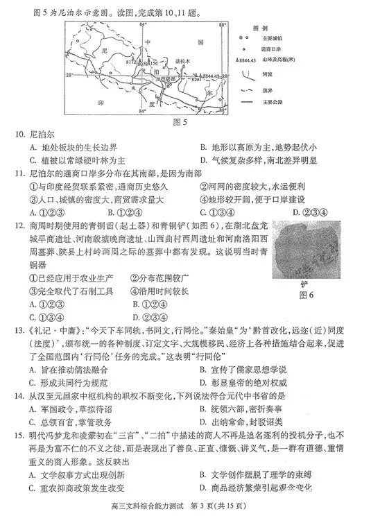 文综|2018年北京朝阳区高三第一次综合练习文综试题及参考答案汇总分享!