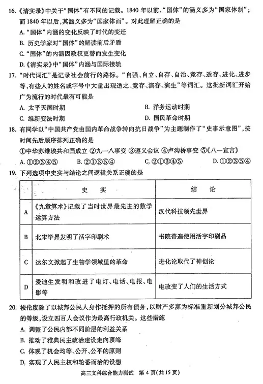 文综|2018年北京朝阳区高三第一次综合练习文综试题及参考答案汇总分享!