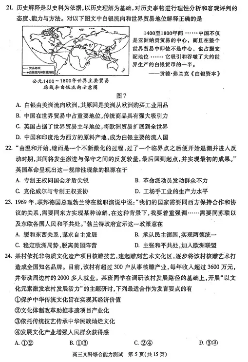 文综|2018年北京朝阳区高三第一次综合练习文综试题及参考答案汇总分享!