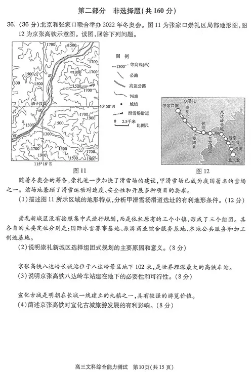 文综|2018年北京朝阳区高三第一次综合练习文综试题及参考答案汇总分享!