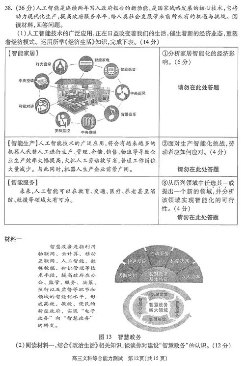 文综|2018年北京朝阳区高三第一次综合练习文综试题及参考答案汇总分享!