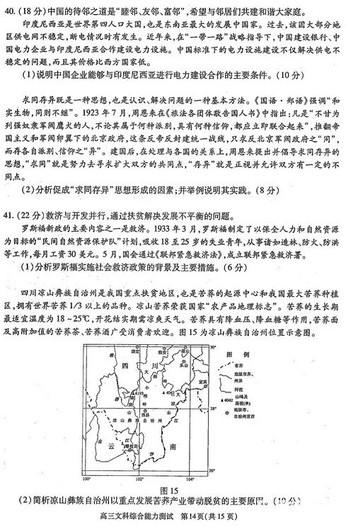 文综|2018年北京朝阳区高三第一次综合练习文综试题及参考答案汇总分享!