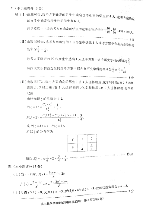 理数|2018年北京朝阳区高三第一次综合练习理科数学参考答案汇总分享!