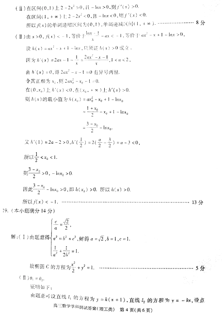 理数|2018年北京朝阳区高三第一次综合练习理科数学参考答案汇总分享!