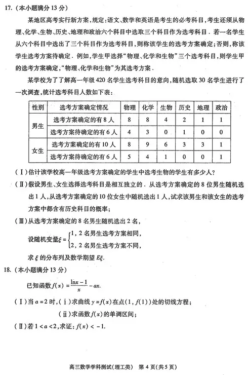 理数|2018年北京朝阳区高三第一次综合练习理科数学试题及答案汇总分享!