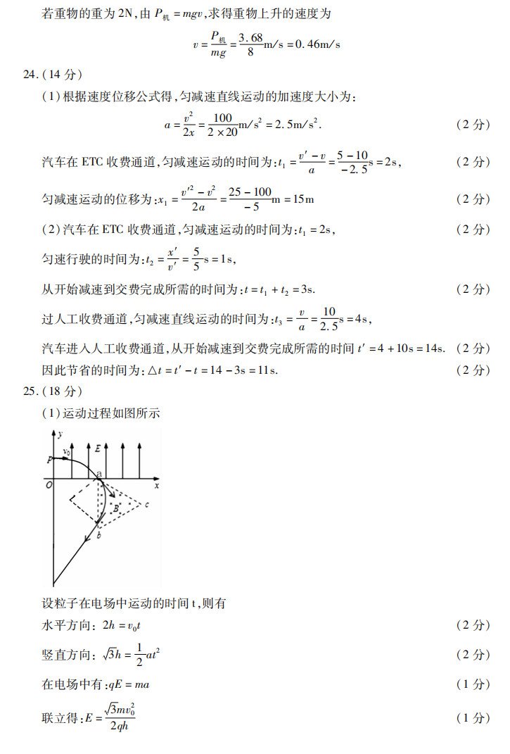 咸阳二模咸阳市2017--2018学年度高三第二次模拟考试理综试题答案 