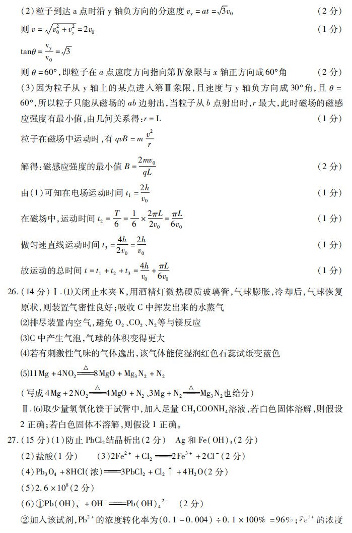 咸阳二模咸阳市2017--2018学年度高三第二次模拟考试理综试题答案 