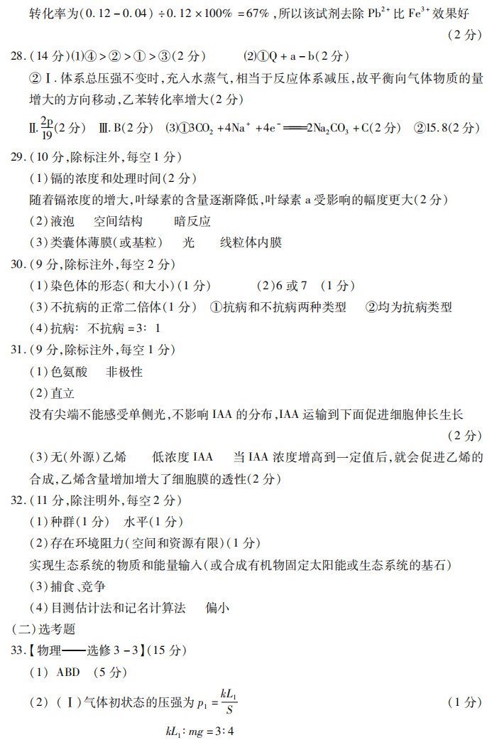咸阳二模咸阳市2017--2018学年度高三第二次模拟考试理综试题答案 