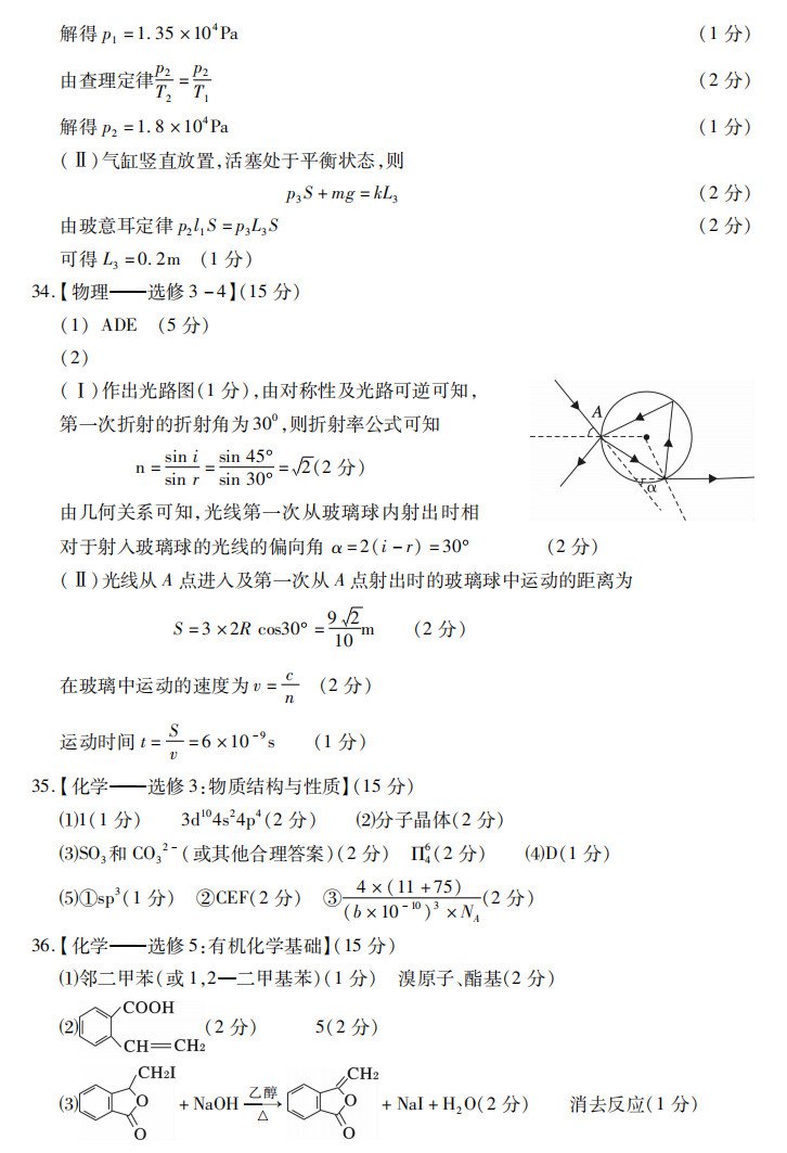 咸阳二模咸阳市2017--2018学年度高三第二次模拟考试理综试题答案 