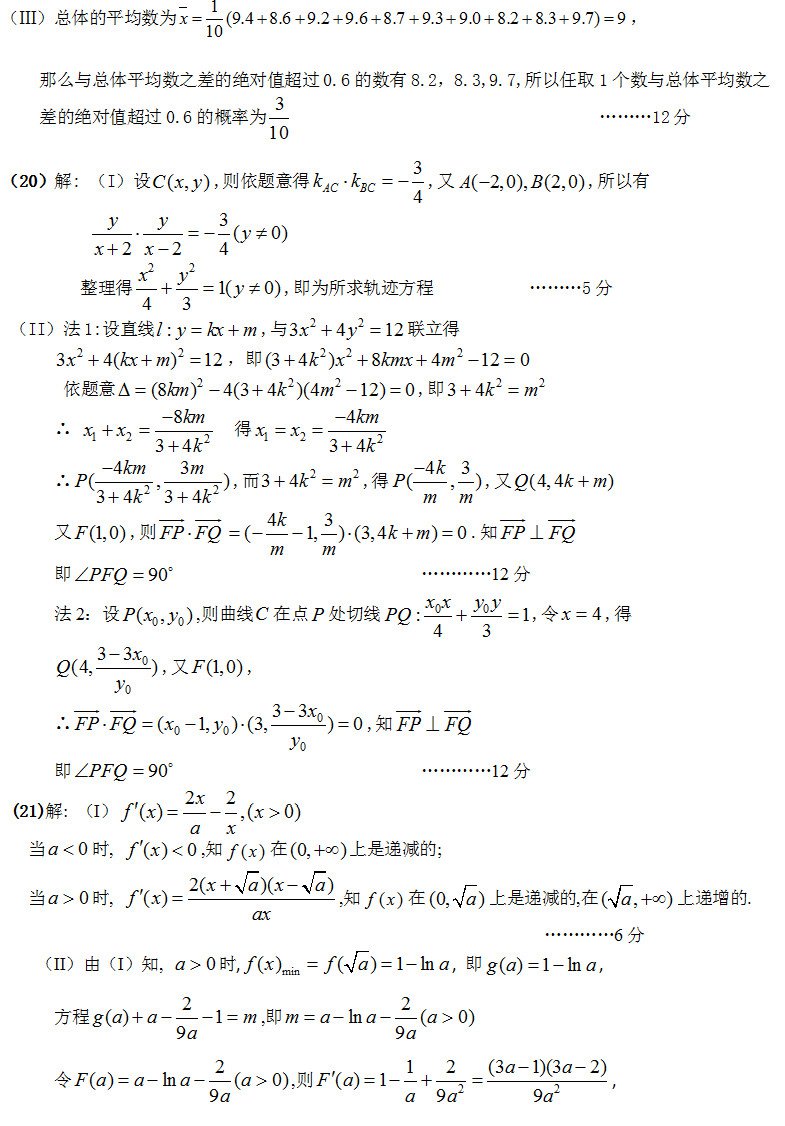 咸阳二模咸阳市2017--2018学年度高三第二次模拟考试文科数学试题答案