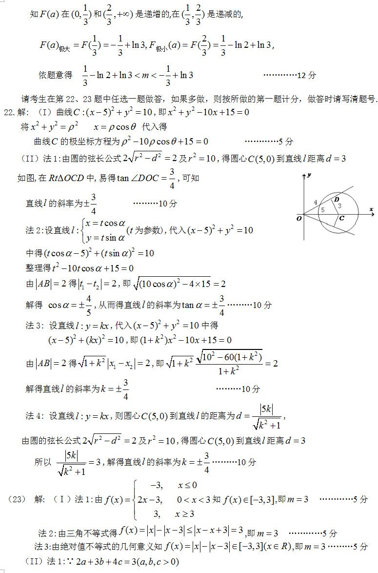 咸阳二模咸阳市2017--2018学年度高三第二次模拟考试文科数学试题答案