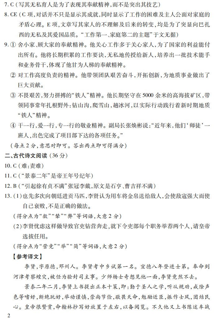 咸阳二模咸阳市2017--2018学年度高三第二次模拟考试语文试题答案