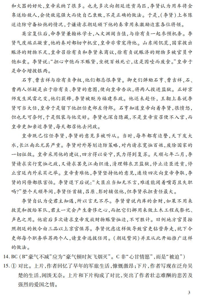 咸阳二模咸阳市2017--2018学年度高三第二次模拟考试语文试题答案