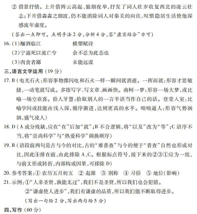 咸阳二模咸阳市2017--2018学年度高三第二次模拟考试语文试题答案