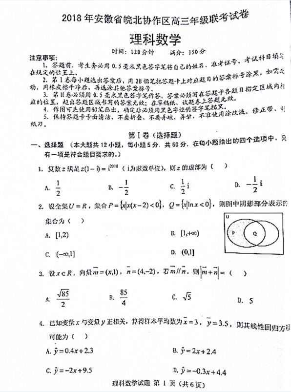 2018年安微省皖北协作区高三年级联考理科数学试卷及参考答案