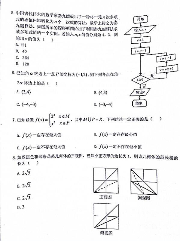 2018年安微省皖北协作区高三年级联考理科数学试卷及参考答案
