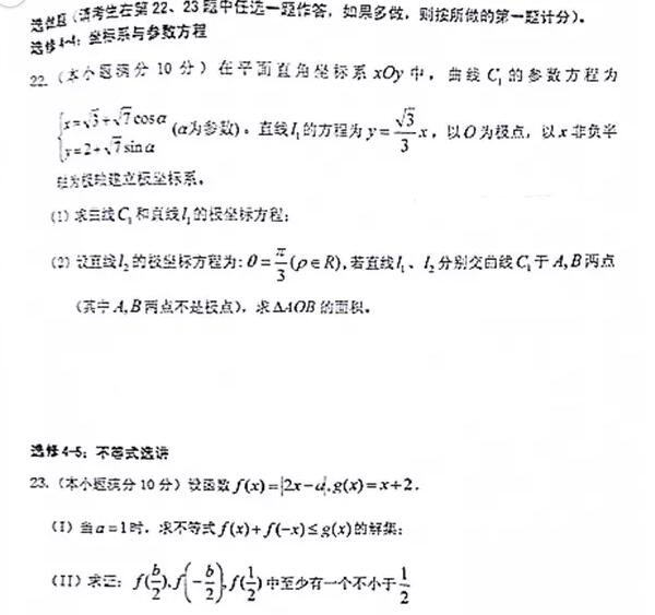 2018年安微省皖北协作区高三年级联考理科数学试卷及参考答案