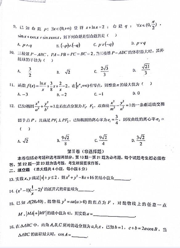 2018年安微省皖北协作区高三年级联考理科数学试卷及参考答案