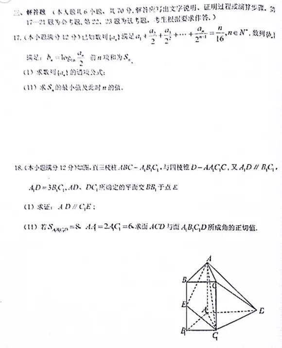 2018年安微省皖北协作区高三年级联考理科数学试卷及参考答案