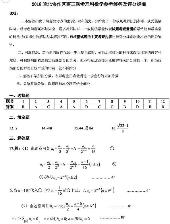 2018年安微省皖北协作区高三年级联考理科数学试卷参考答案及评分标准