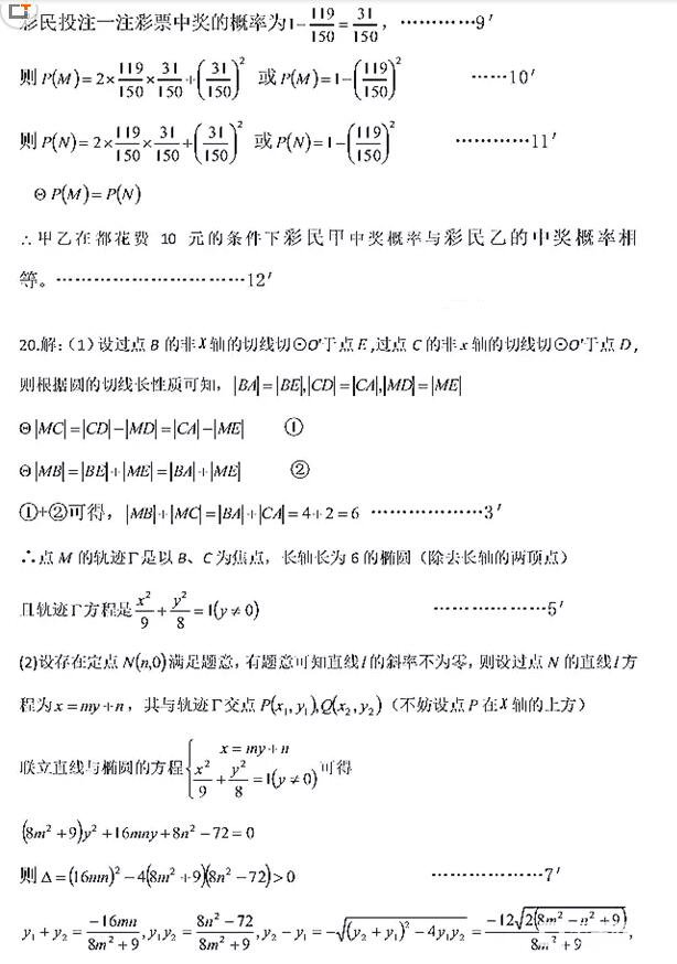 2018年安微省皖北协作区高三年级联考理科数学试卷参考答案及评分标准