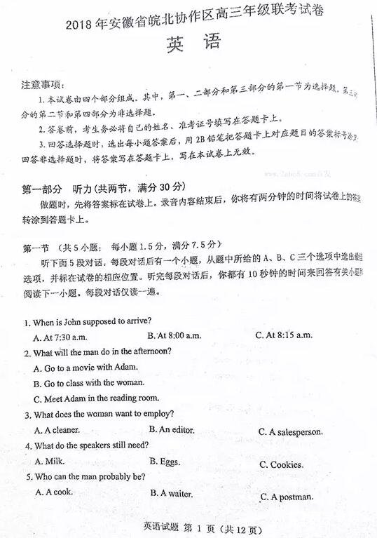  2018年安微省皖北协作区高三年级联考英语试卷及参考答案