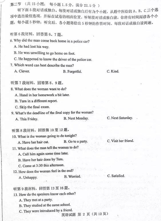  2018年安微省皖北协作区高三年级联考英语试卷及参考答案