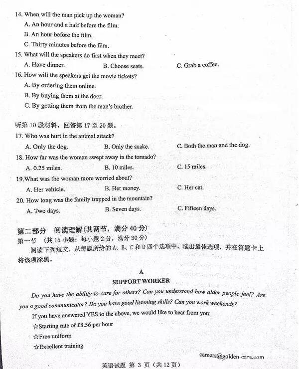  2018年安微省皖北协作区高三年级联考英语试卷及参考答案