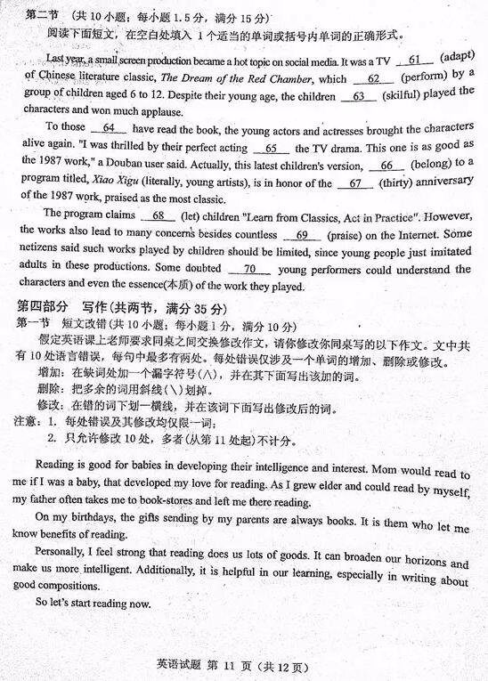  2018年安微省皖北协作区高三年级联考英语试卷及参考答案