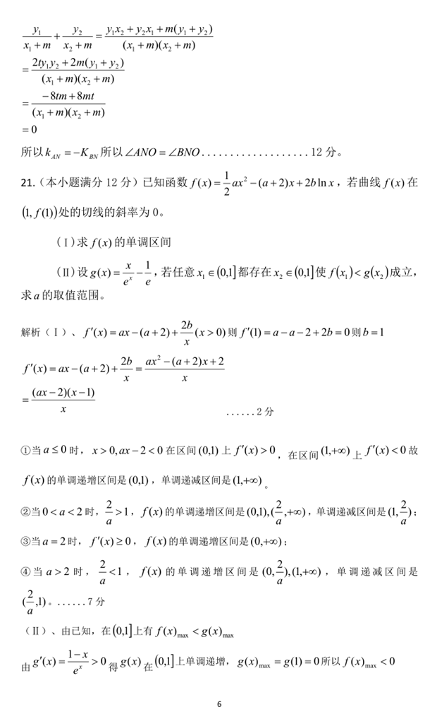 皖北联考2018年安徽省皖北协作区高三联考（文科数学）试题答案