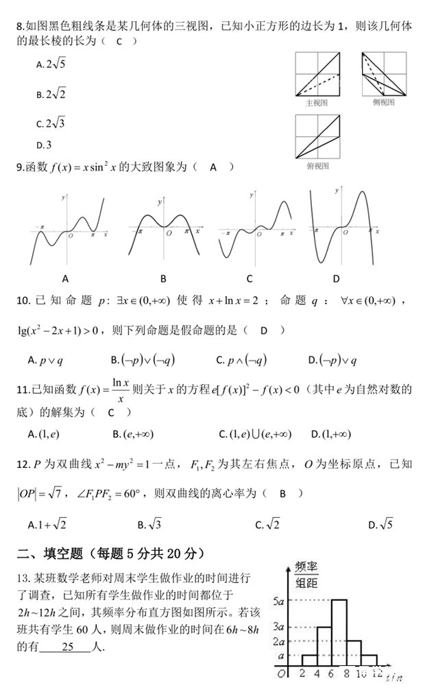 皖北联考2018年安徽省皖北协作区高三联考（文科数学）试题答案