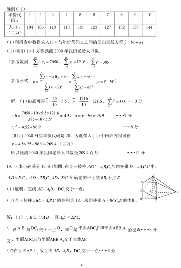 皖北联考2018年安徽省皖北协作区高三联考（文科数学）试题答案