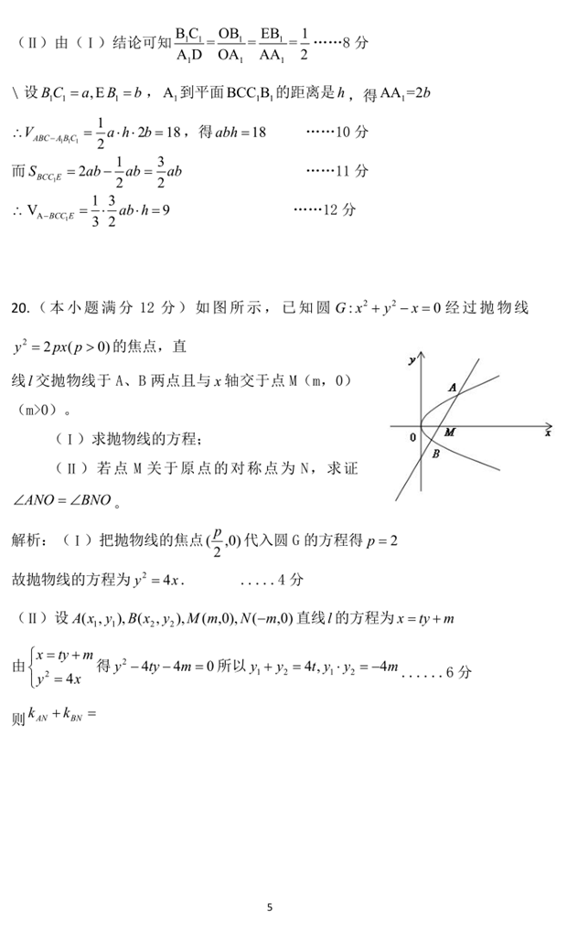 皖北联考2018年安徽省皖北协作区高三联考（文科数学）试题答案