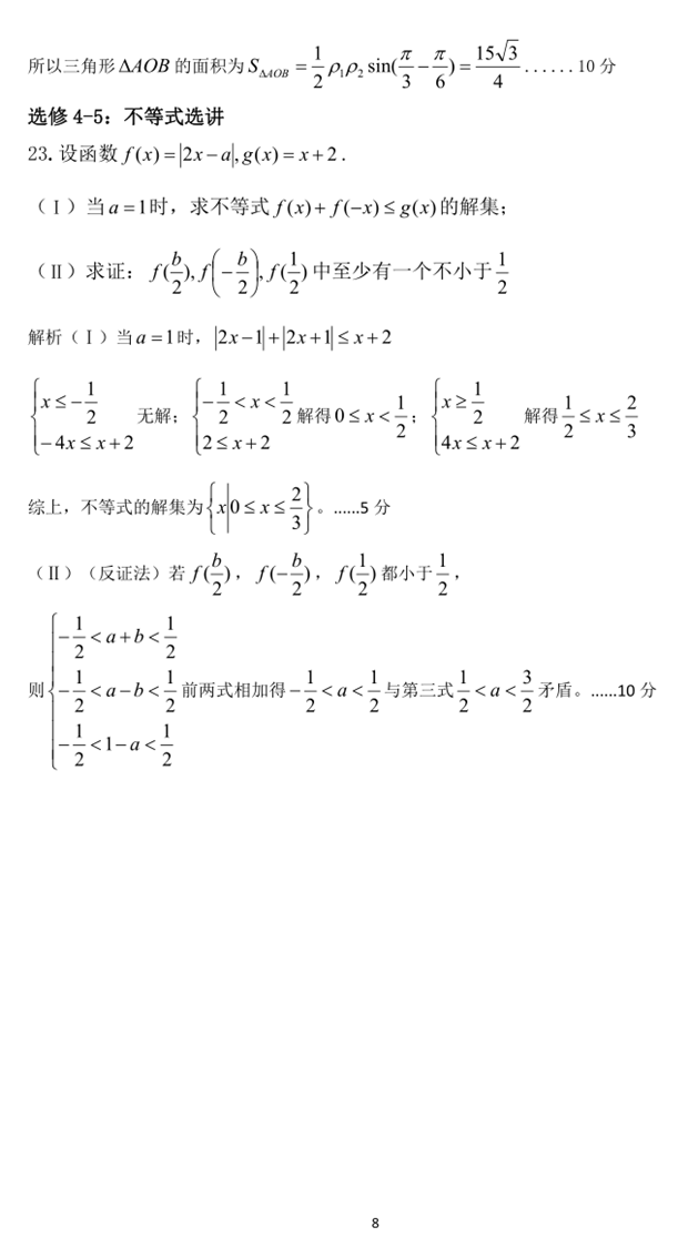 皖北联考2018年安徽省皖北协作区高三联考（文科数学）试题答案