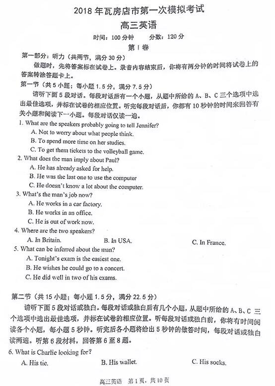 瓦房店一模2018年瓦房店市第一次模拟考试高三英语试题及答案