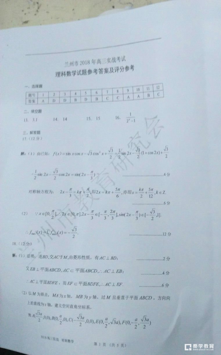 兰州二诊兰州市2018年高三实战考试理科数学试题参考答案及评分标准