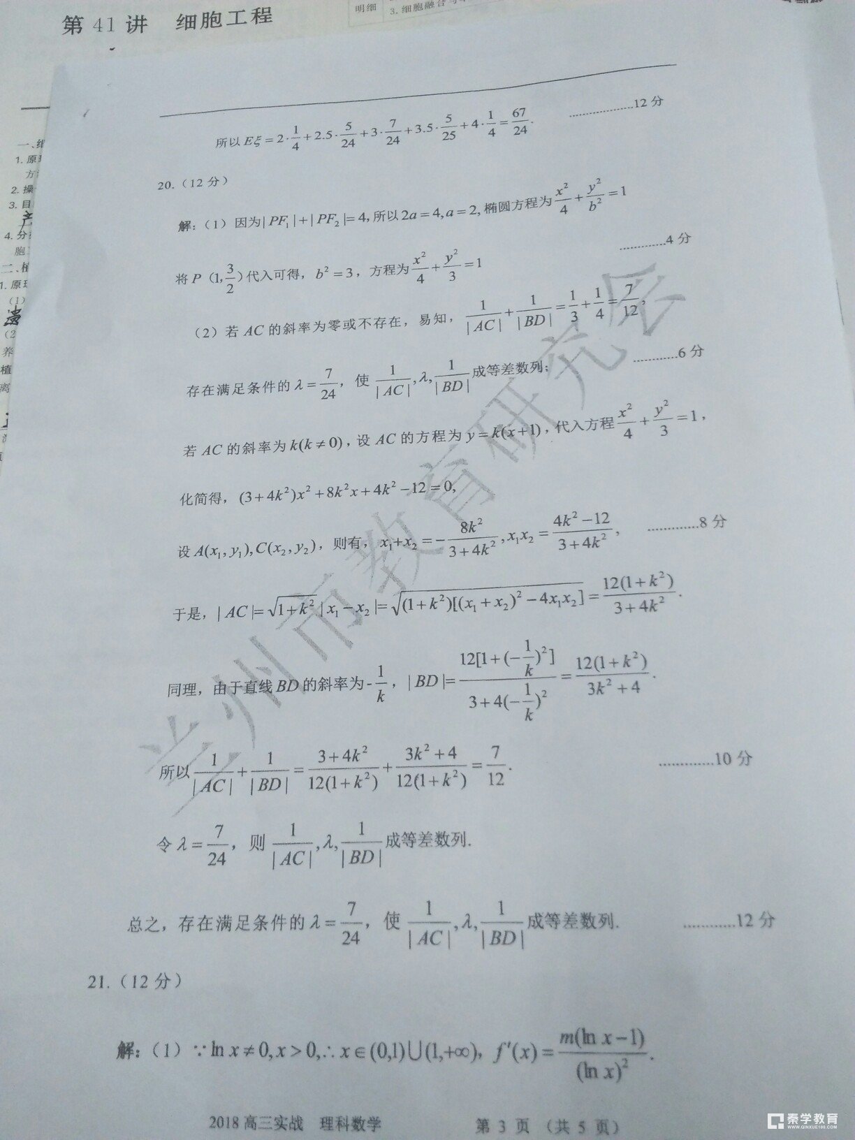 兰州二诊兰州市2018年高三实战考试理科数学试题参考答案及评分标准