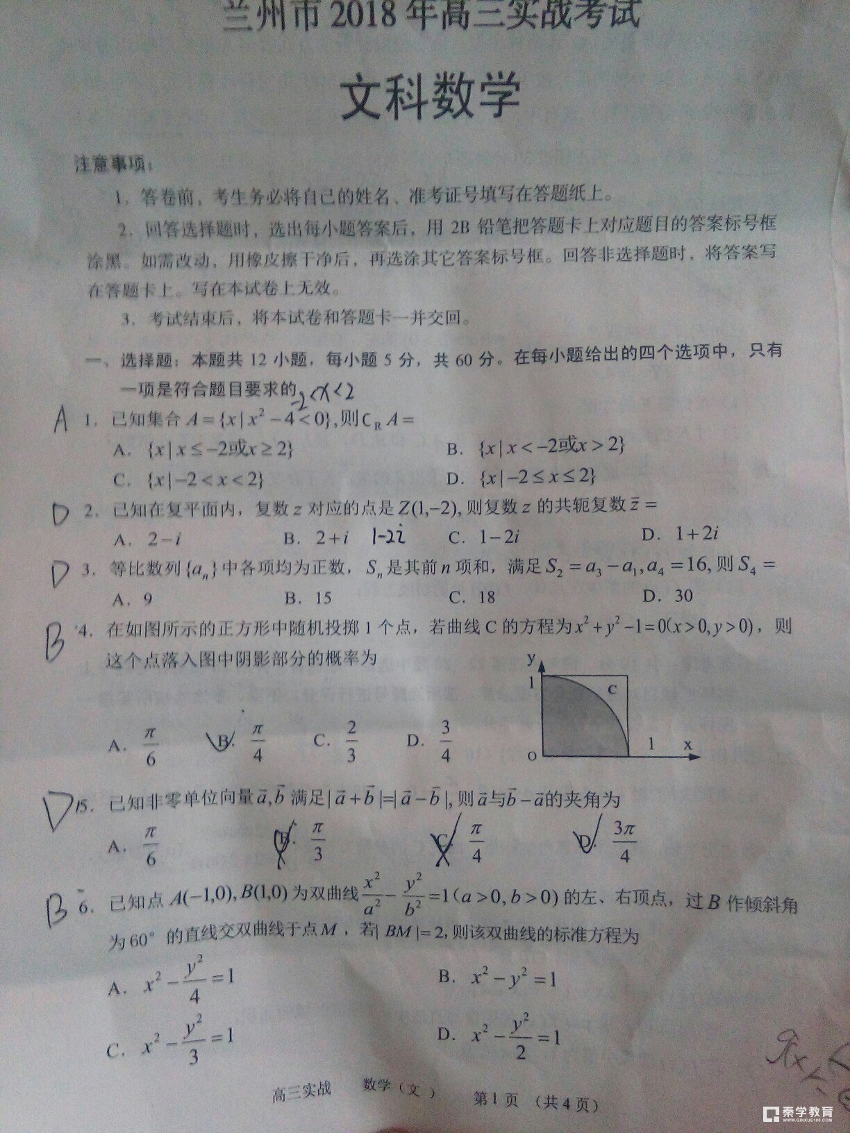 兰州二诊兰州市2018年高三实战考试文科数学试题及参考答案
