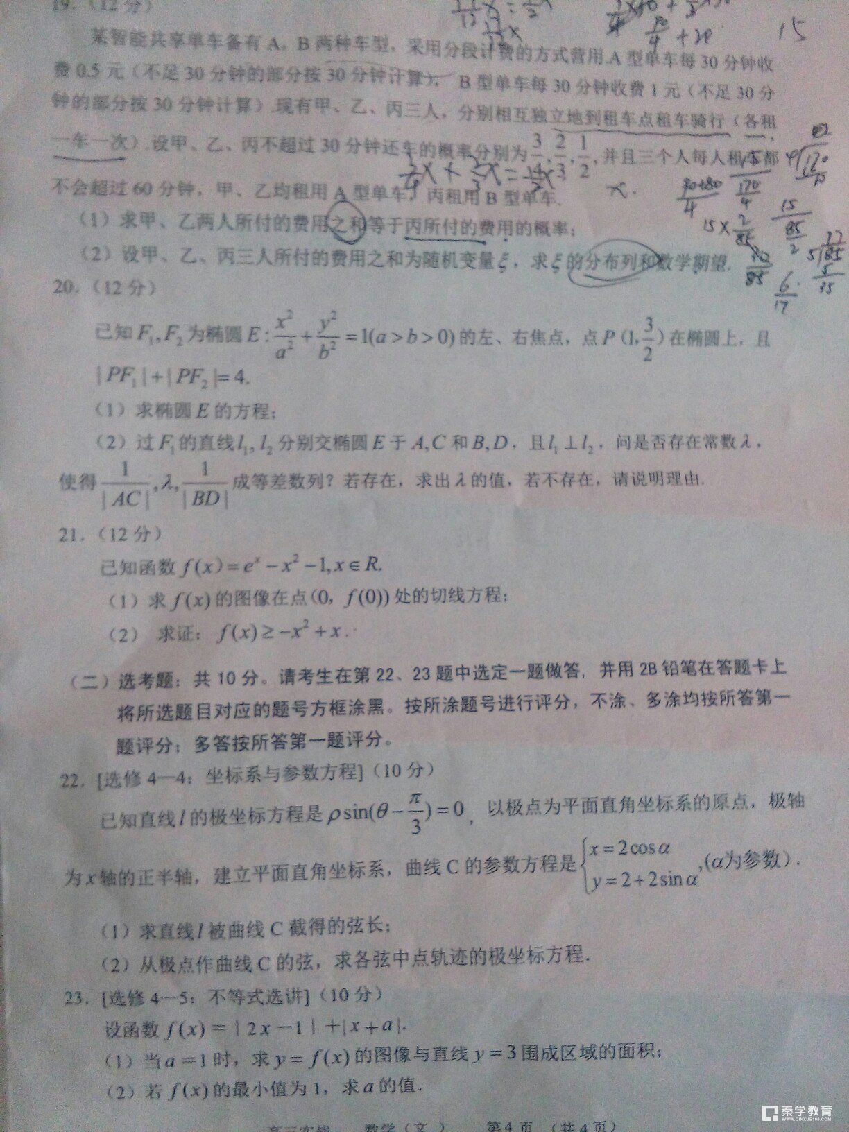 兰州二诊兰州市2018年高三实战考试文科数学试题及参考答案