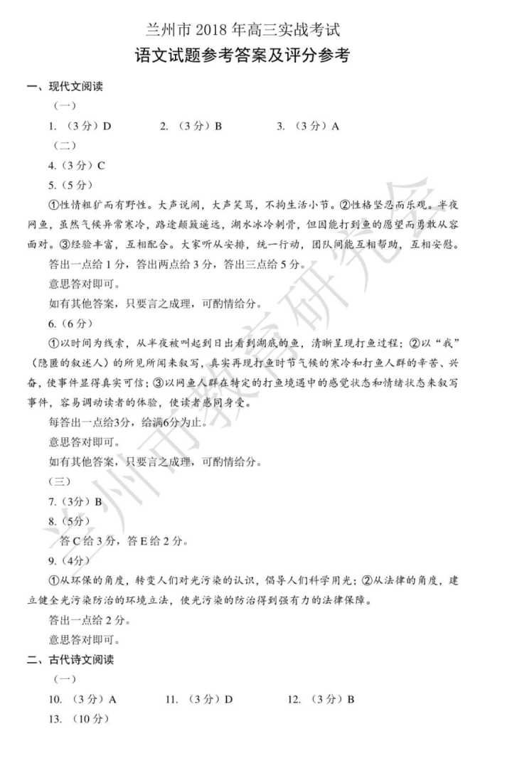 兰州二诊兰州市2018年高三实战考试语文试题参考答案及评分标准