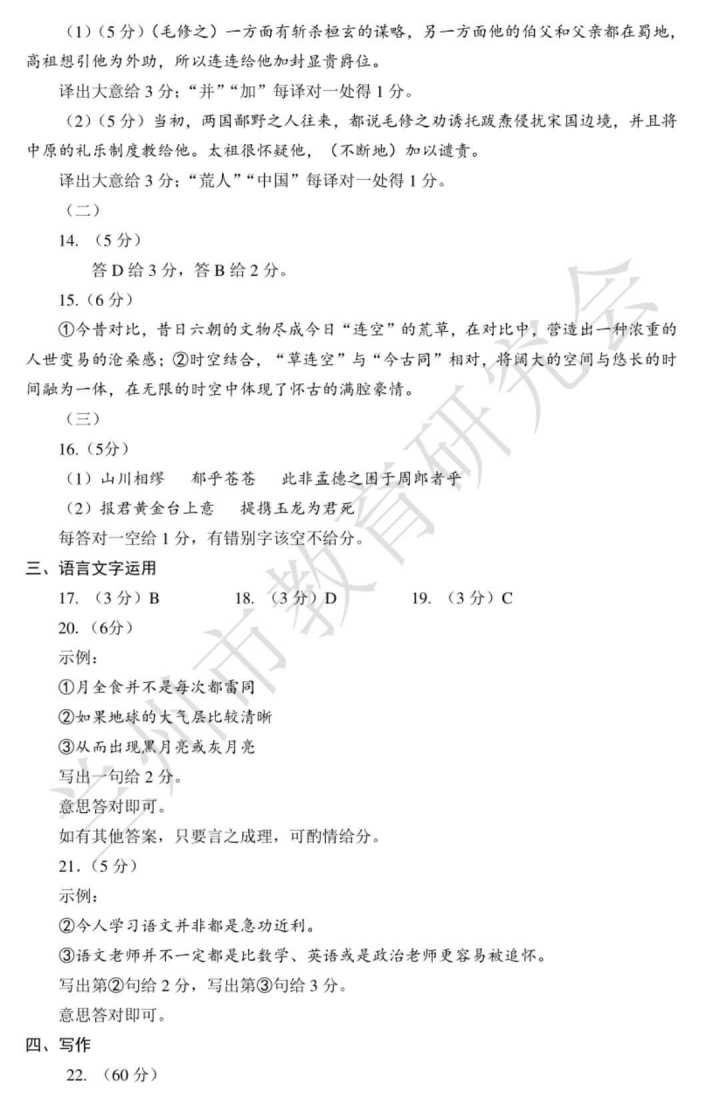 兰州二诊兰州市2018年高三实战考试语文试题参考答案及评分标准