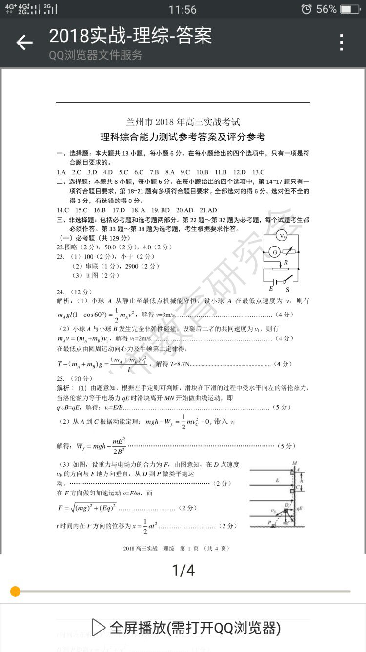 2018兰州二诊兰州市2018年高三实战考试理综试题参考答案及评分标准