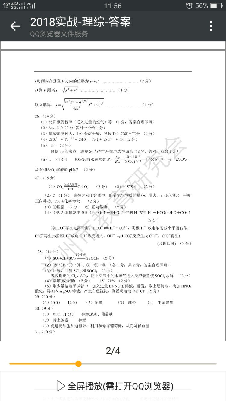 2018兰州二诊兰州市2018年高三实战考试理综试题参考答案及评分标准