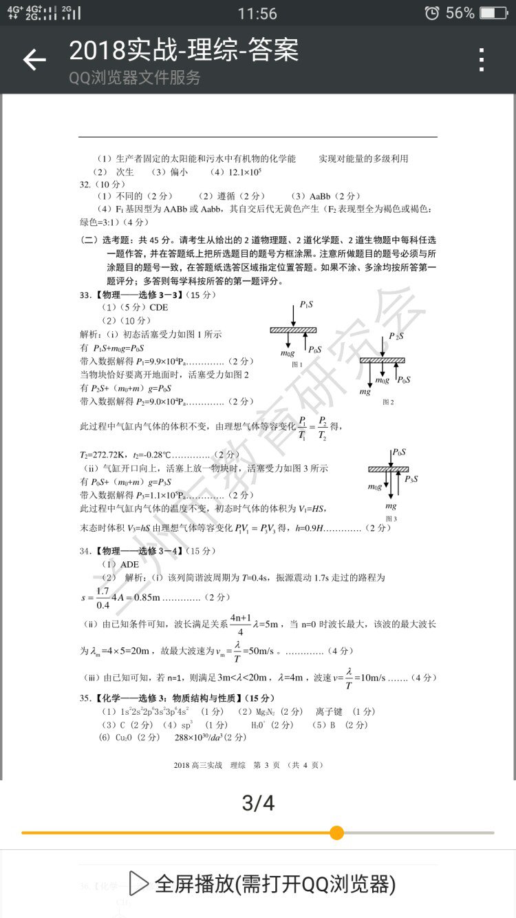 2018兰州二诊兰州市2018年高三实战考试理综试题参考答案及评分标准