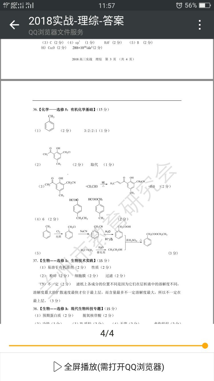 2018兰州二诊兰州市2018年高三实战考试理综试题参考答案及评分标准