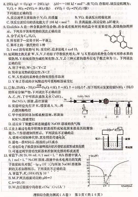 2018石家庄一模石家庄市2018届高中毕业班模拟考试一理综试题及答案