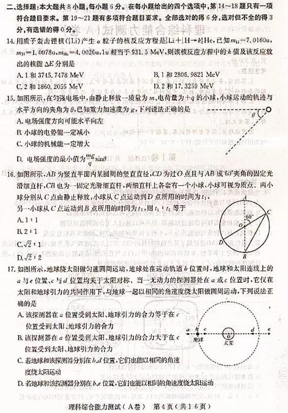 2018石家庄一模石家庄市2018届高中毕业班模拟考试一理综试题及答案